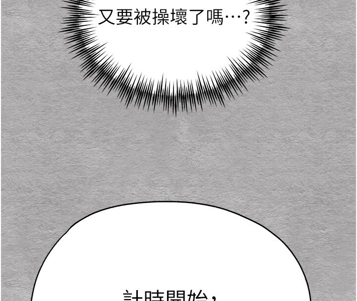 《初次深交，請多指教》漫画 第76話-限妳五分鐘內讓我繳械