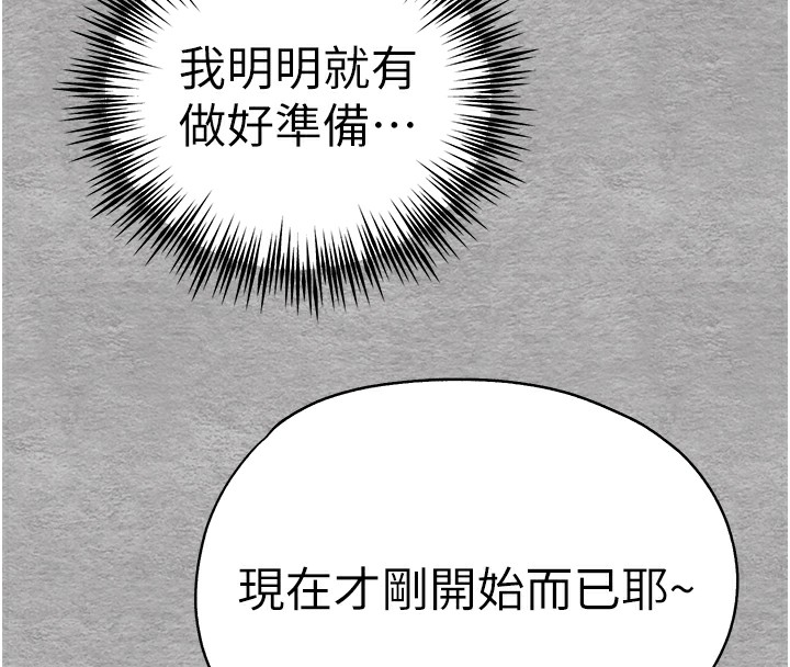 《初次深交，請多指教》漫画 第76話-限妳五分鐘內讓我繳械