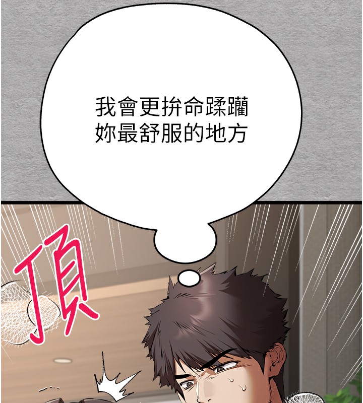 《初次深交，請多指教》漫画 第76話-限妳五分鐘內讓我繳械