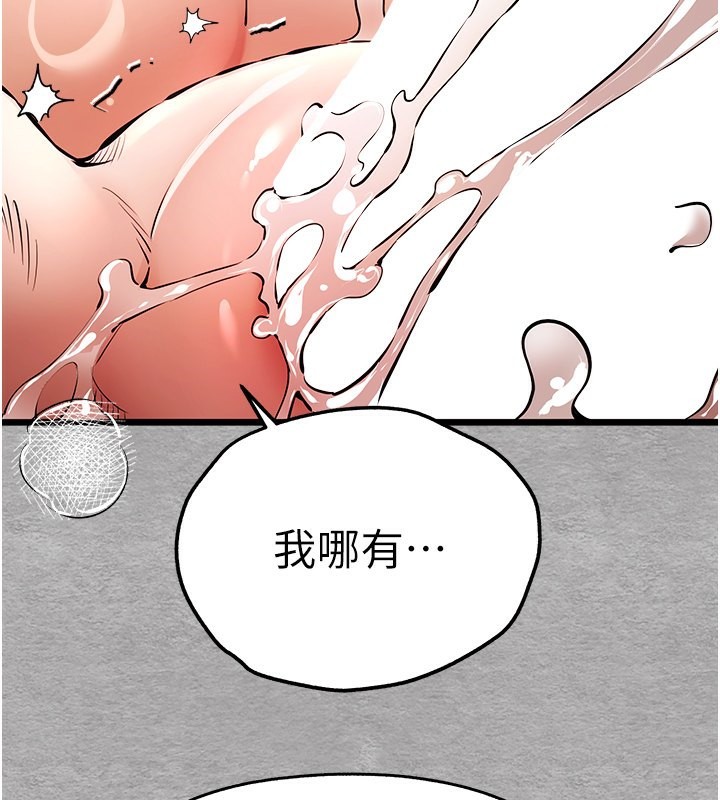《初次深交，請多指教》漫画 第76話-限妳五分鐘內讓我繳械