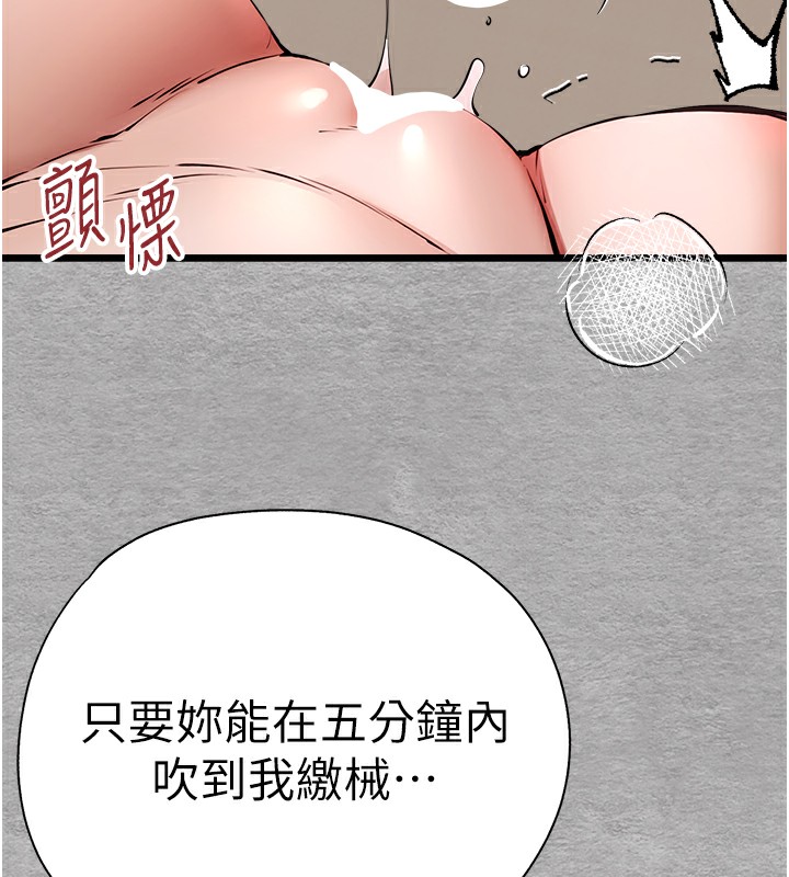 《初次深交，請多指教》漫画 第76話-限妳五分鐘內讓我繳械