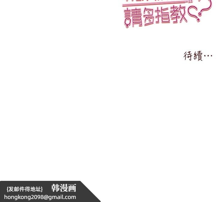《初次深交，請多指教》漫画 第76話-限妳五分鐘內讓我繳械