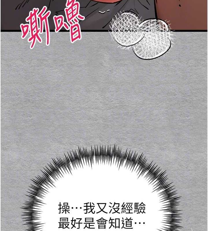 《初次深交，請多指教》漫画 第77話-任我洩慾的肉便器