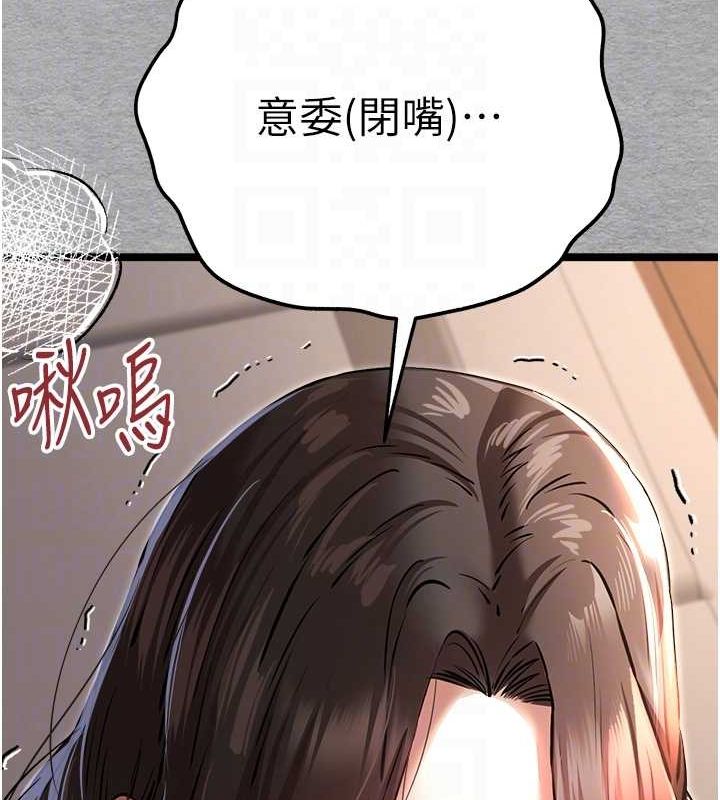 《初次深交，請多指教》漫画 第77話-任我洩慾的肉便器