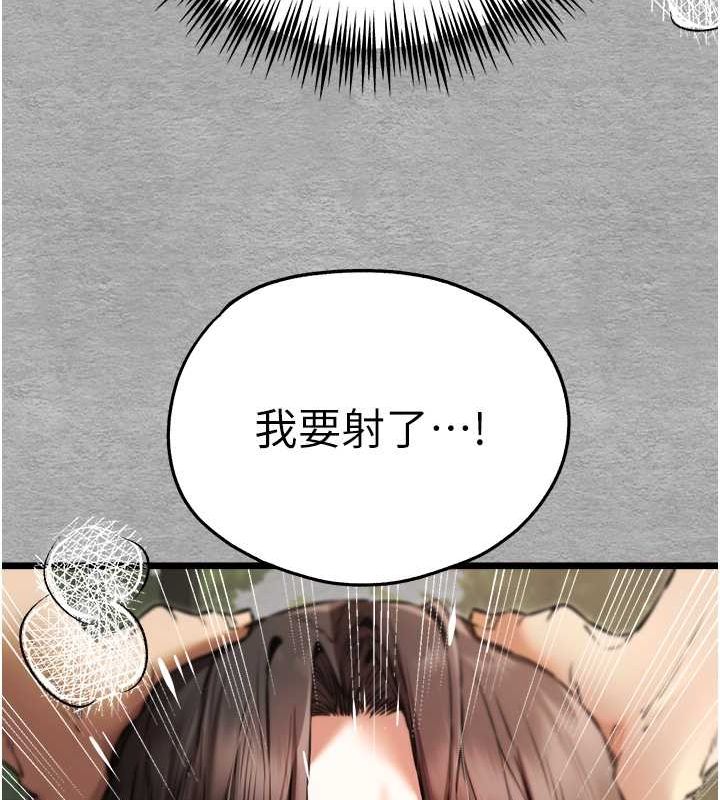 《初次深交，請多指教》漫画 第77話-任我洩慾的肉便器