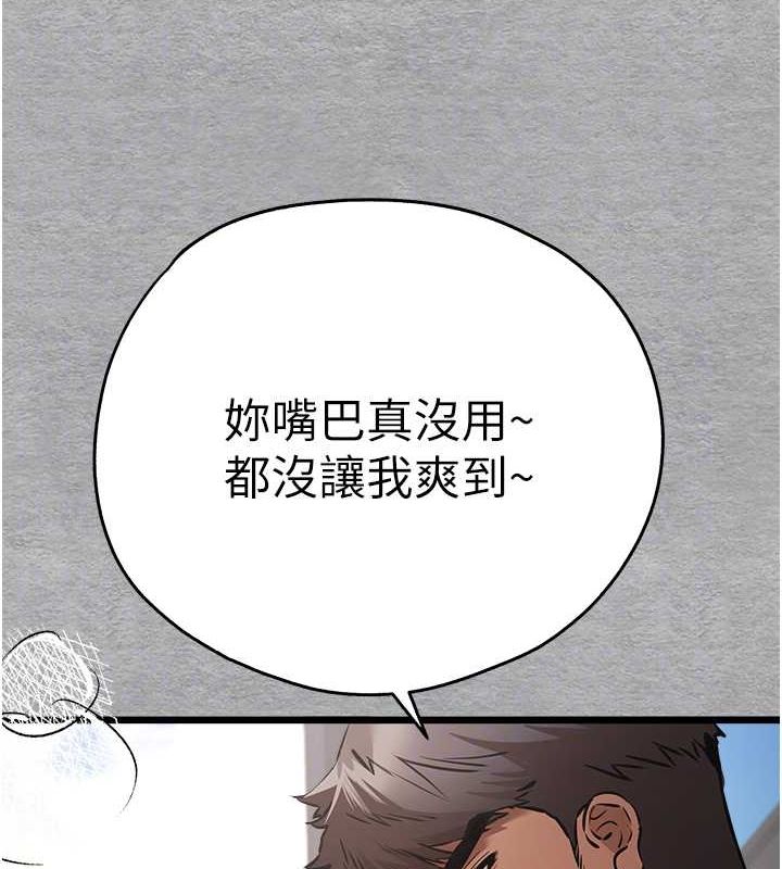《初次深交，請多指教》漫画 第77話-任我洩慾的肉便器