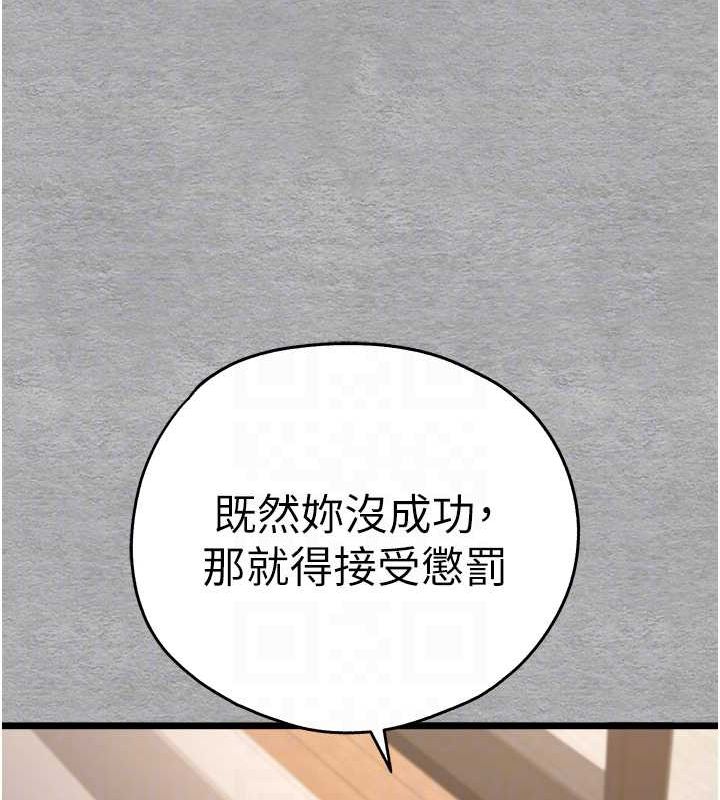 《初次深交，請多指教》漫画 第77話-任我洩慾的肉便器