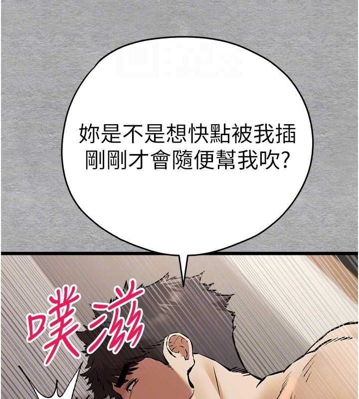 《初次深交，請多指教》漫画 第77話-任我洩慾的肉便器