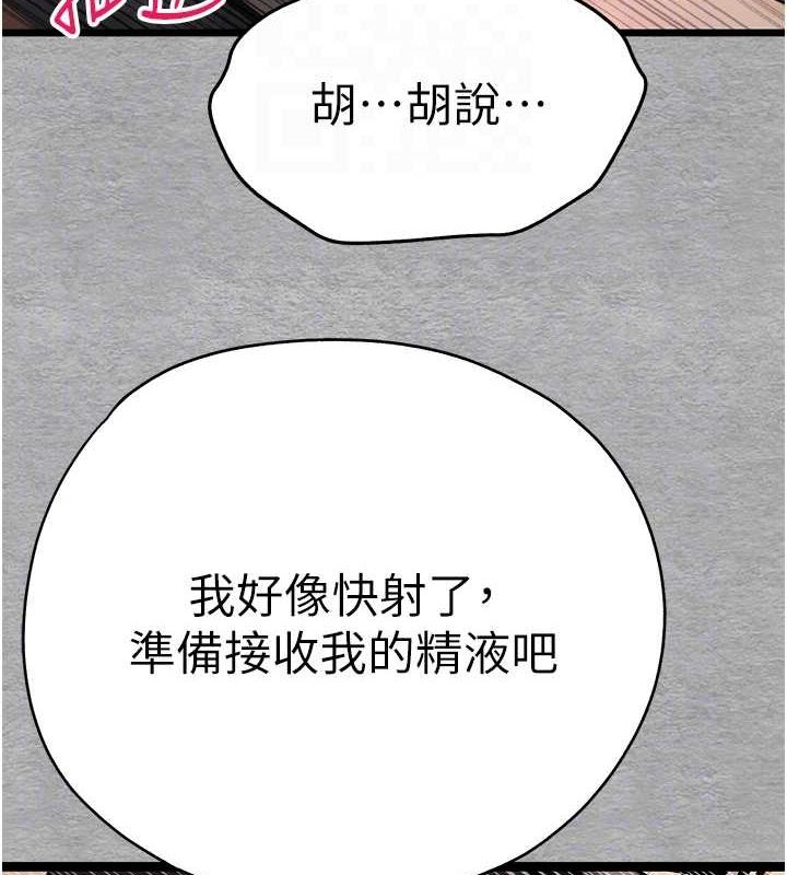 《初次深交，請多指教》漫画 第77話-任我洩慾的肉便器