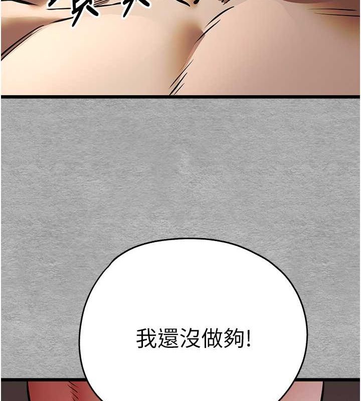 《初次深交，請多指教》漫画 第77話-任我洩慾的肉便器