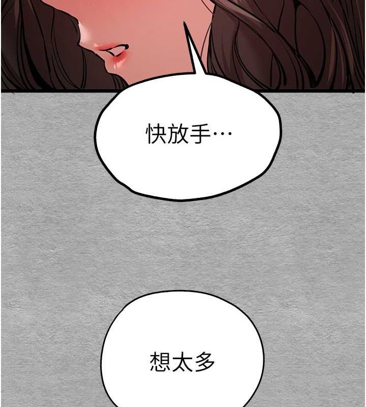 《初次深交，請多指教》漫画 第77話-任我洩慾的肉便器