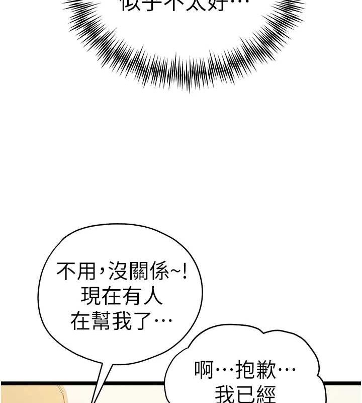 《初次深交，請多指教》漫画 第80話-三人齊聚在曉彤房間