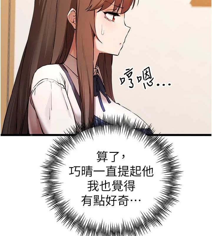 《初次深交，請多指教》漫画 第80話-三人齊聚在曉彤房間