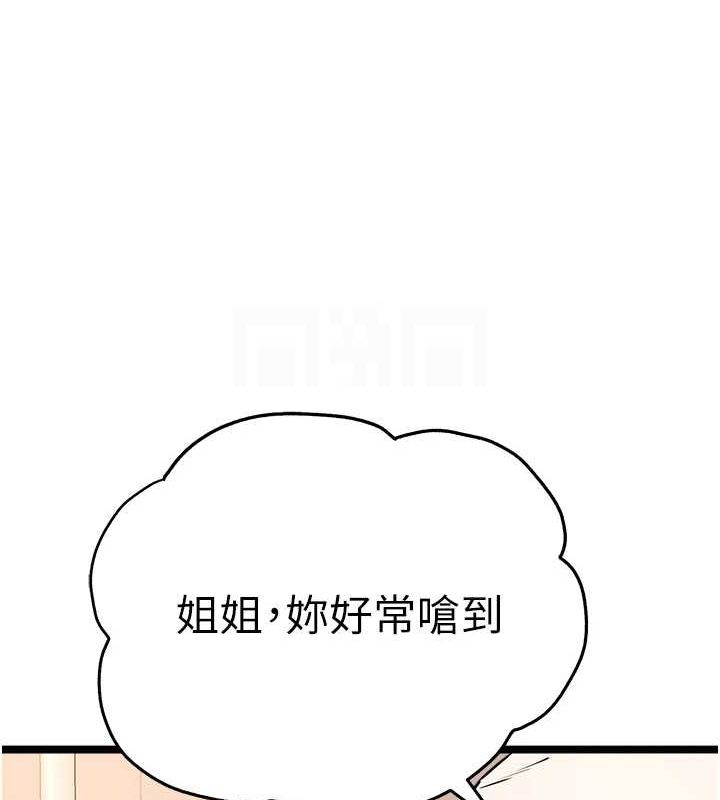 《初次深交，請多指教》漫画 第80話-三人齊聚在曉彤房間