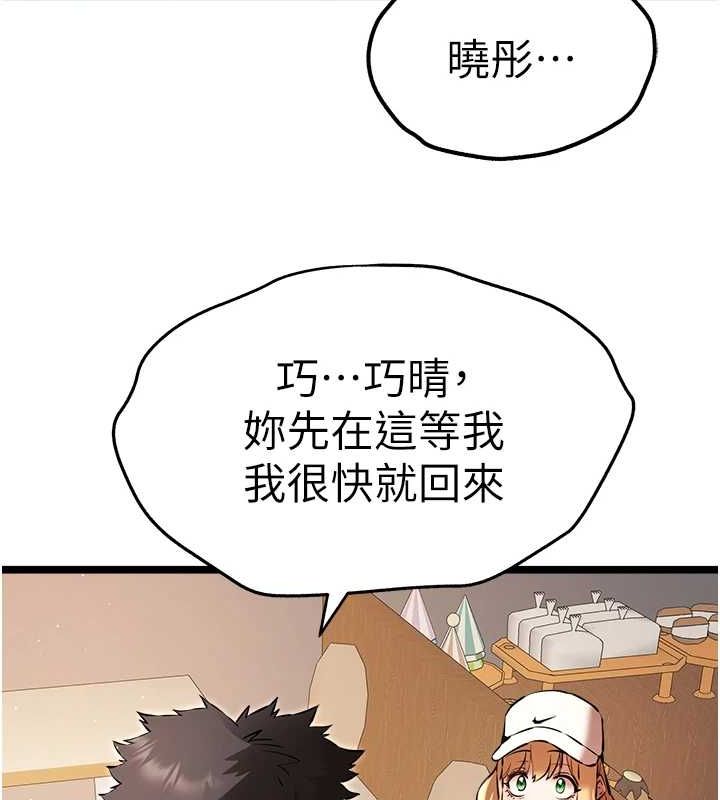 《初次深交，請多指教》漫画 第80話-三人齊聚在曉彤房間