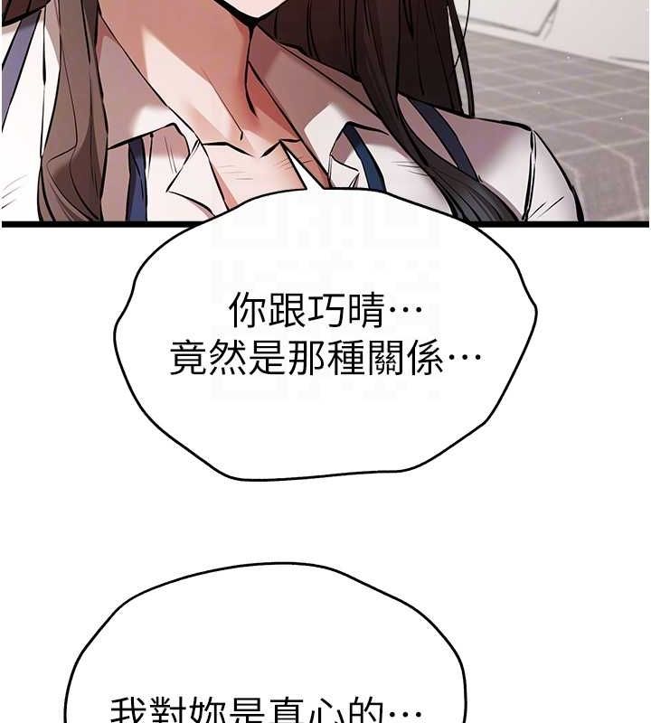 《初次深交，請多指教》漫画 第80話-三人齊聚在曉彤房間