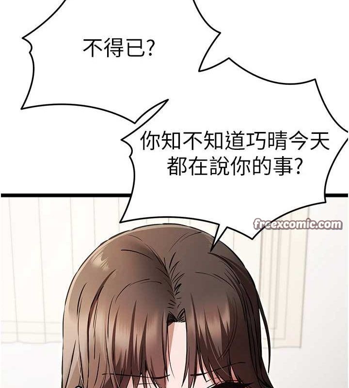 《初次深交，請多指教》漫画 第80話-三人齊聚在曉彤房間