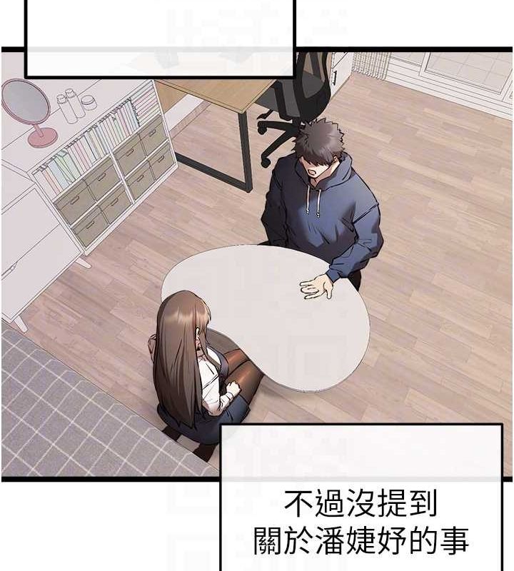 《初次深交，請多指教》漫画 第80話-三人齊聚在曉彤房間