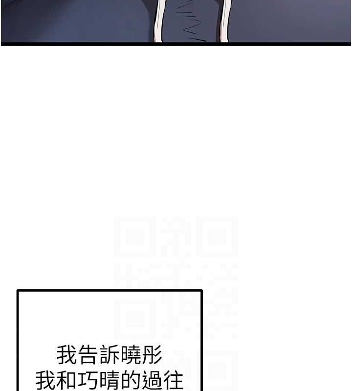 《初次深交，請多指教》漫画 第80話-三人齊聚在曉彤房間
