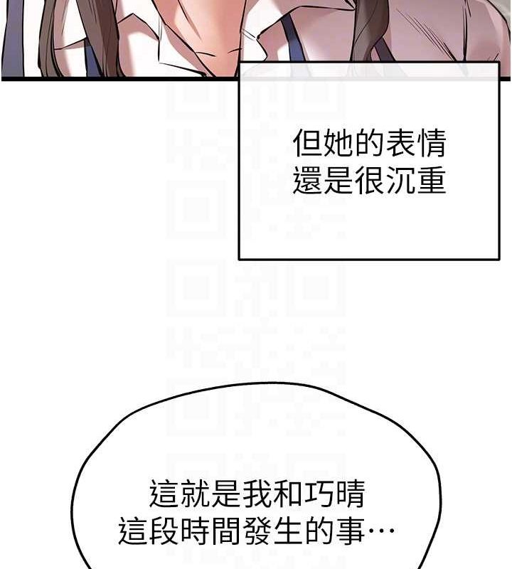《初次深交，請多指教》漫画 第80話-三人齊聚在曉彤房間