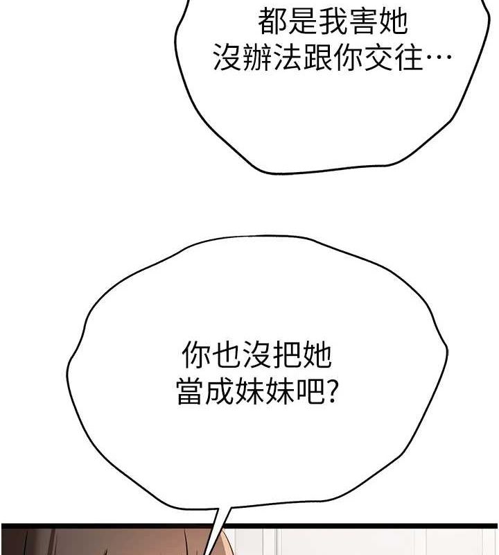 《初次深交，請多指教》漫画 第80話-三人齊聚在曉彤房間