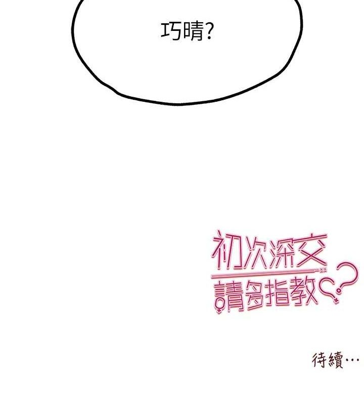 《初次深交，請多指教》漫画 第80話-三人齊聚在曉彤房間