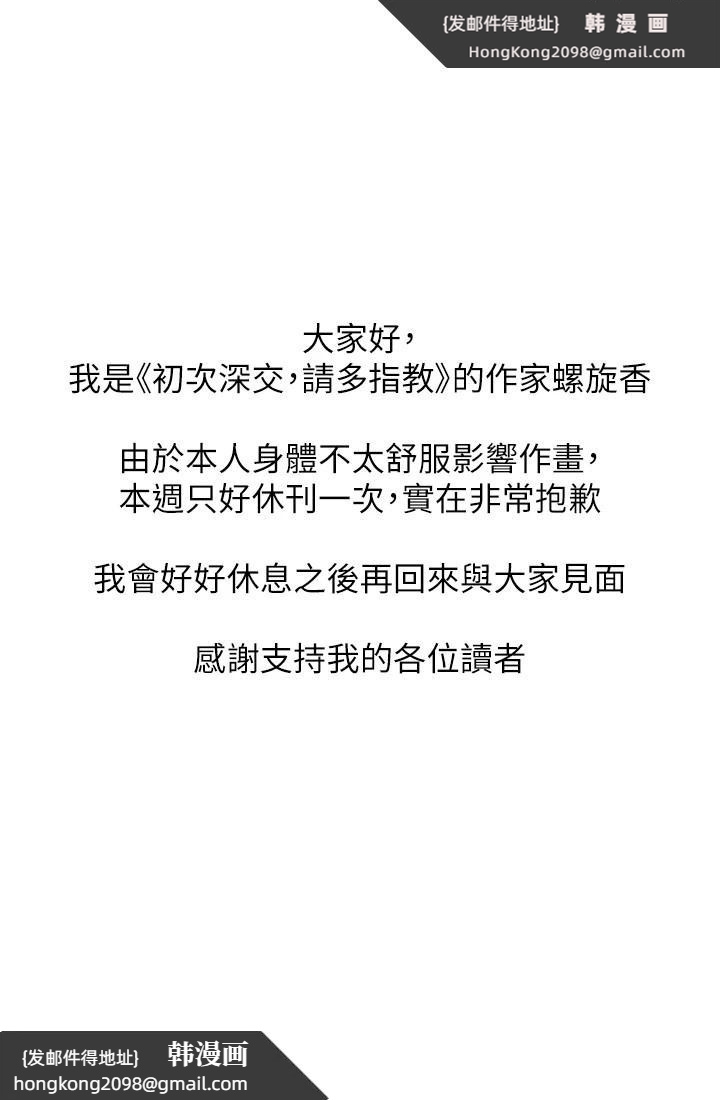 《初次深交，請多指教》漫画 休刊公告