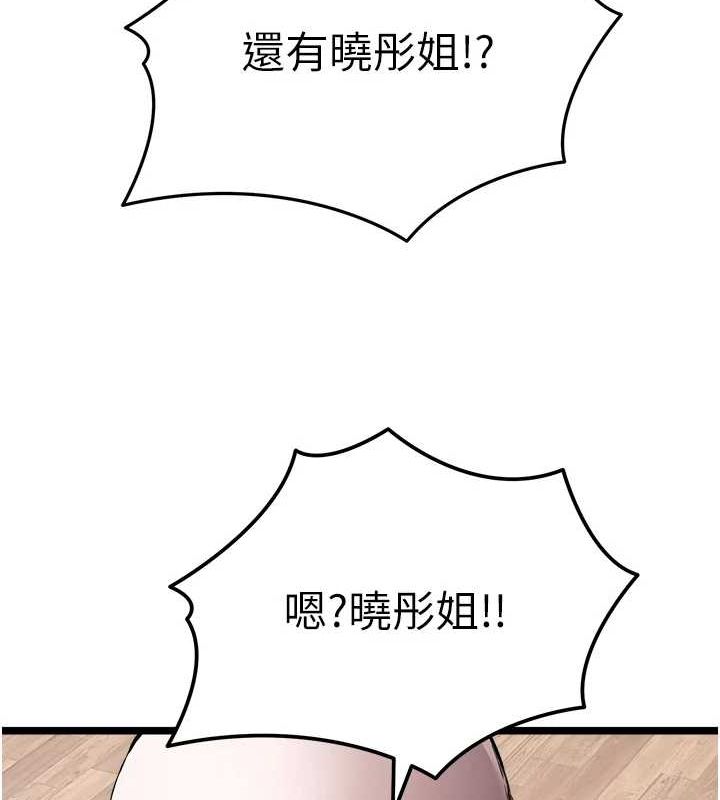 《初次深交，請多指教》漫画 第81話-我們一起跟葛格交往!