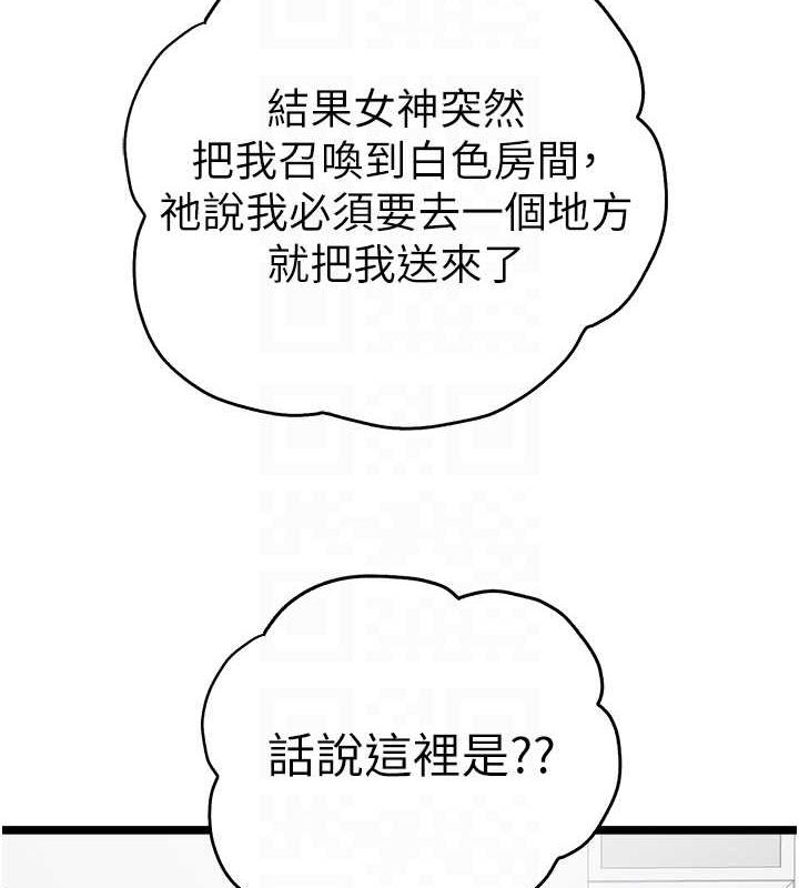 《初次深交，請多指教》漫画 第81話-我們一起跟葛格交往!