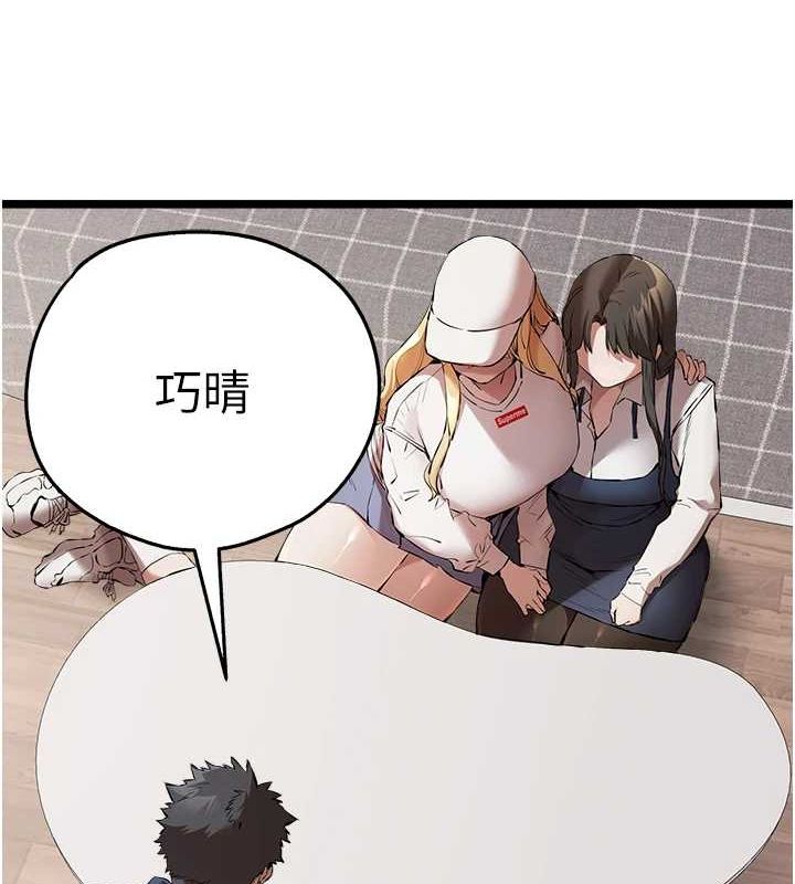 《初次深交，請多指教》漫画 第81話-我們一起跟葛格交往!