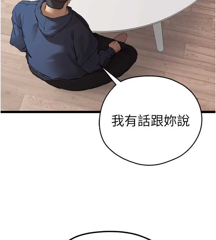 《初次深交，請多指教》漫画 第81話-我們一起跟葛格交往!
