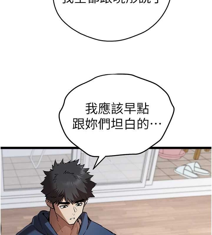 《初次深交，請多指教》漫画 第81話-我們一起跟葛格交往!