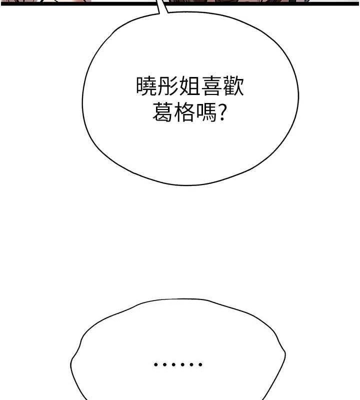 《初次深交，請多指教》漫画 第81話-我們一起跟葛格交往!