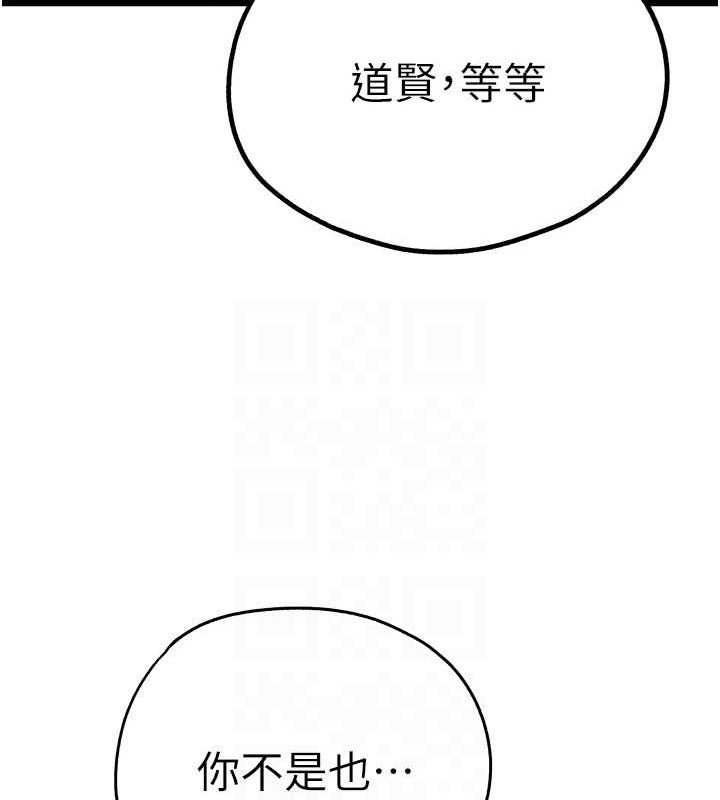 《初次深交，請多指教》漫画 第81話-我們一起跟葛格交往!