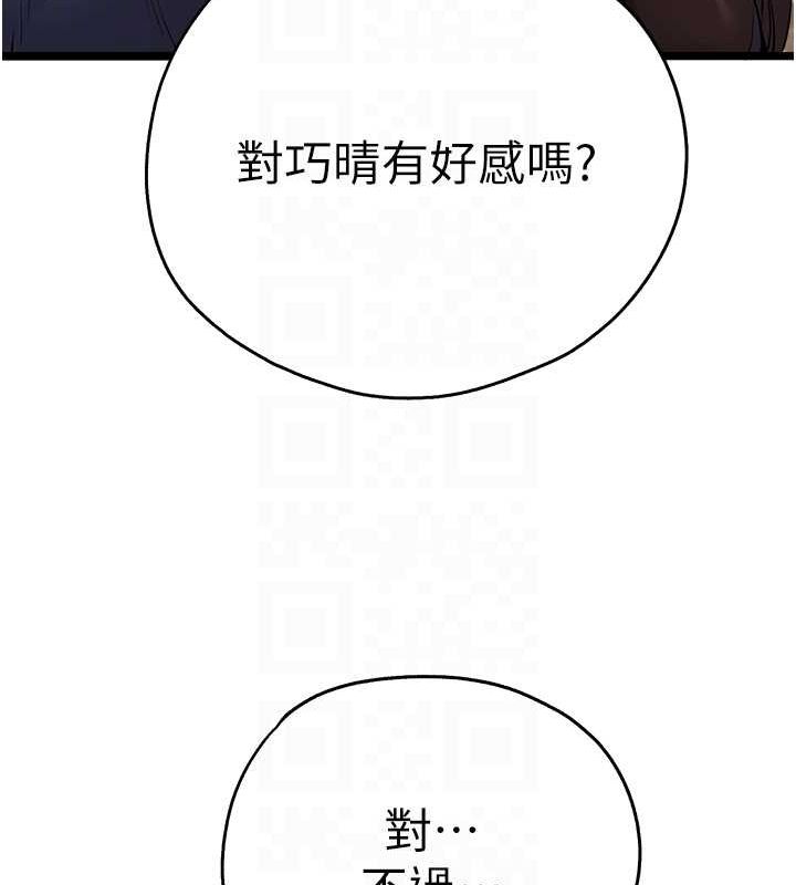 《初次深交，請多指教》漫画 第81話-我們一起跟葛格交往!