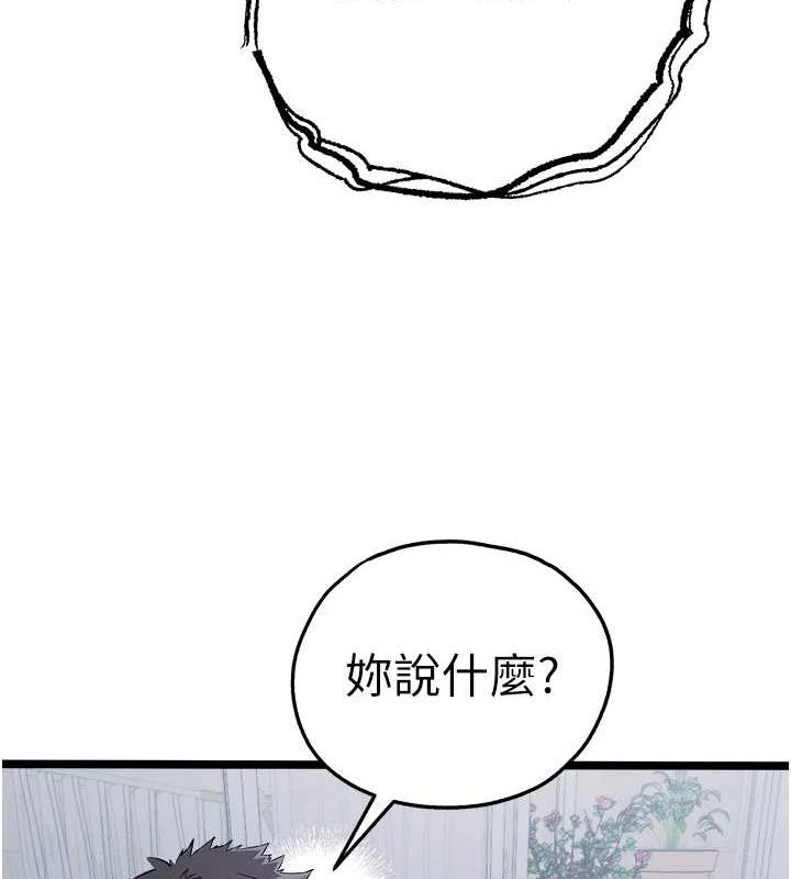 《初次深交，請多指教》漫画 第81話-我們一起跟葛格交往!