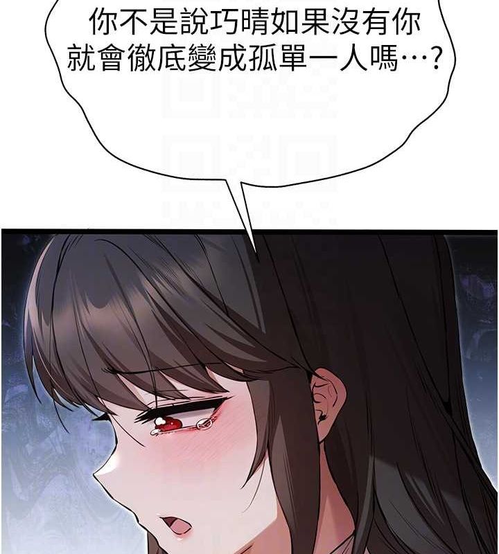《初次深交，請多指教》漫画 第81話-我們一起跟葛格交往!