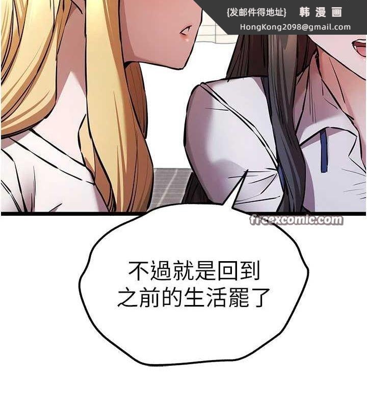 《初次深交，請多指教》漫画 第81話-我們一起跟葛格交往!