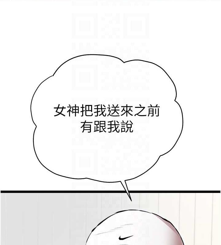 《初次深交，請多指教》漫画 第81話-我們一起跟葛格交往!