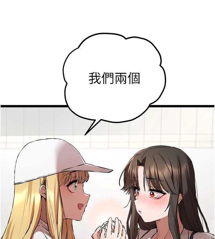 《初次深交，請多指教》漫画 第81話-我們一起跟葛格交往!