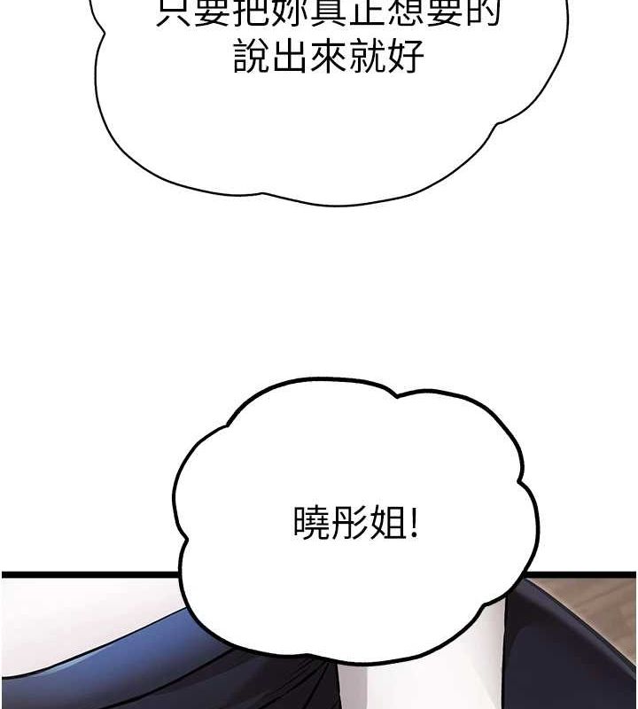 《初次深交，請多指教》漫画 第81話-我們一起跟葛格交往!