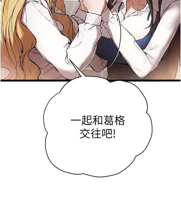 《初次深交，請多指教》漫画 第81話-我們一起跟葛格交往!