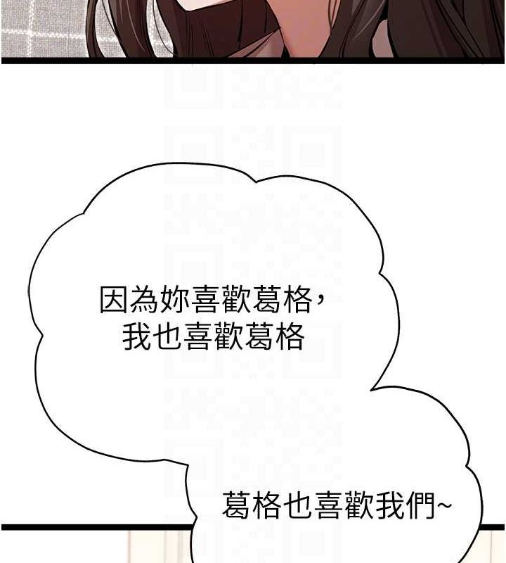 《初次深交，請多指教》漫画 第81話-我們一起跟葛格交往!