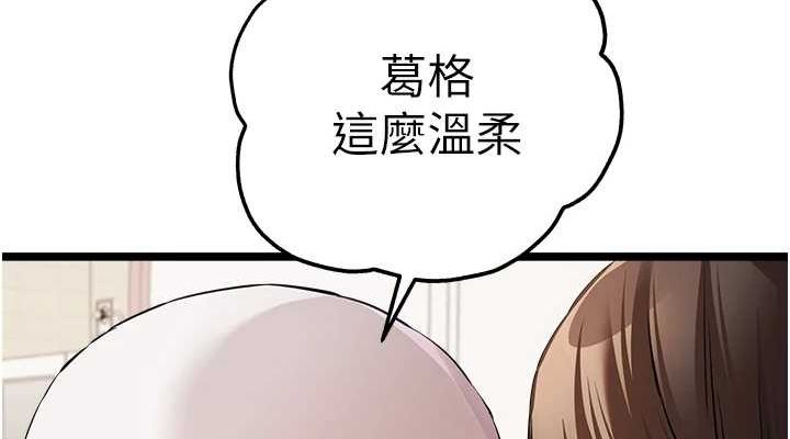《初次深交，請多指教》漫画 第81話-我們一起跟葛格交往!