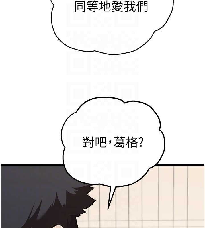 《初次深交，請多指教》漫画 第81話-我們一起跟葛格交往!