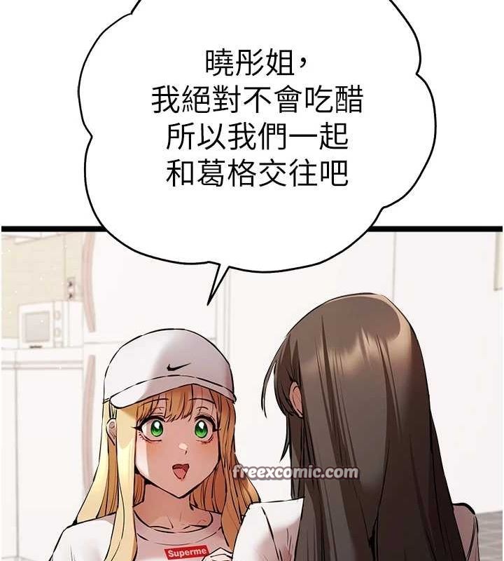 《初次深交，請多指教》漫画 第81話-我們一起跟葛格交往!