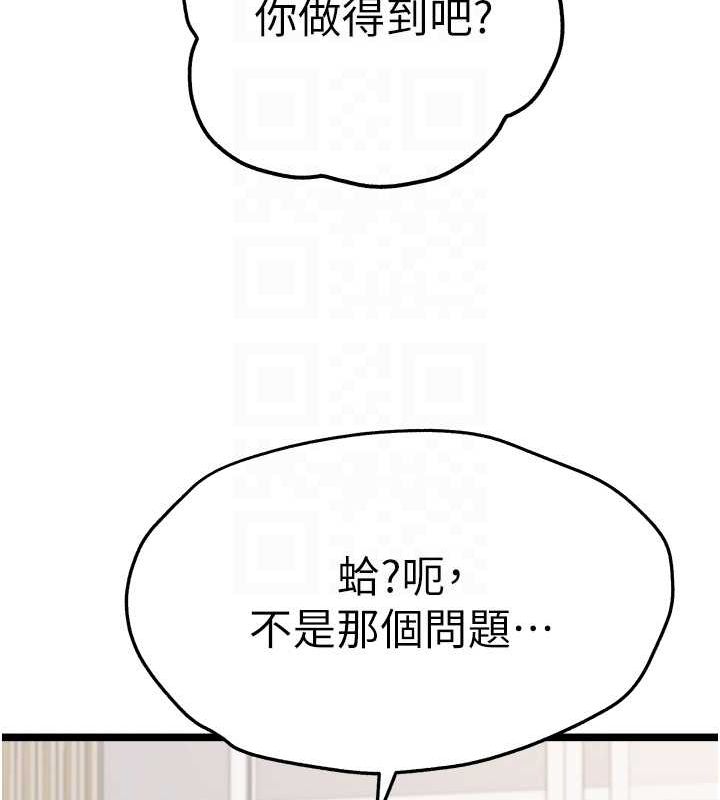 《初次深交，請多指教》漫画 第81話-我們一起跟葛格交往!