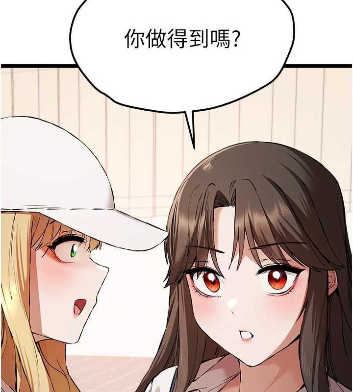 《初次深交，請多指教》漫画 第81話-我們一起跟葛格交往!