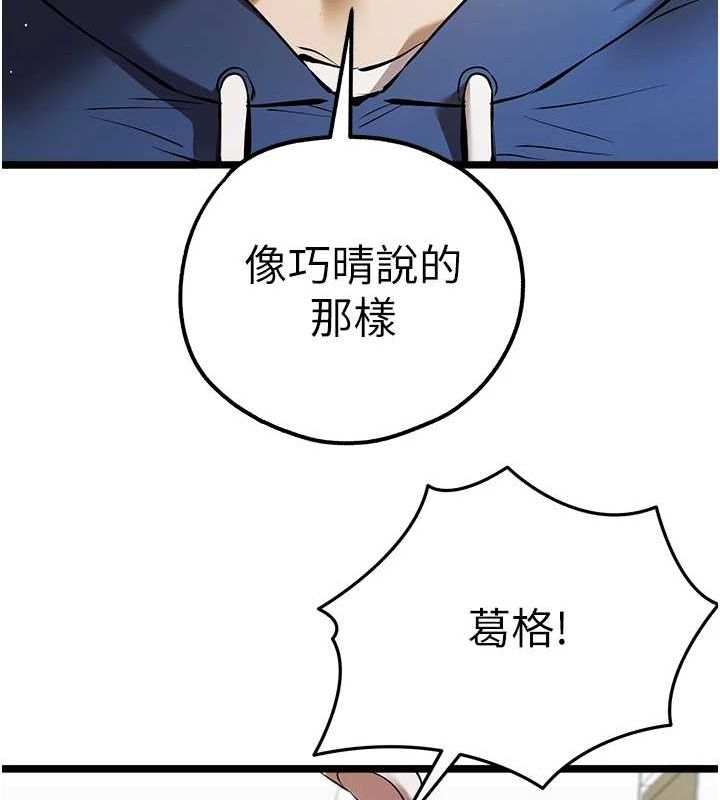 《初次深交，請多指教》漫画 第81話-我們一起跟葛格交往!