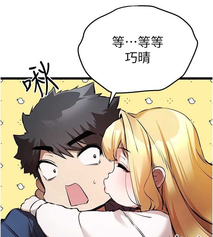 《初次深交，請多指教》漫画 第81話-我們一起跟葛格交往!